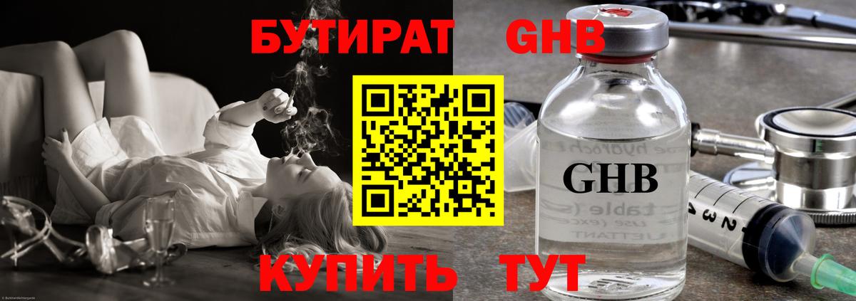 БУТИРАТ бутик Переславль-Залесский