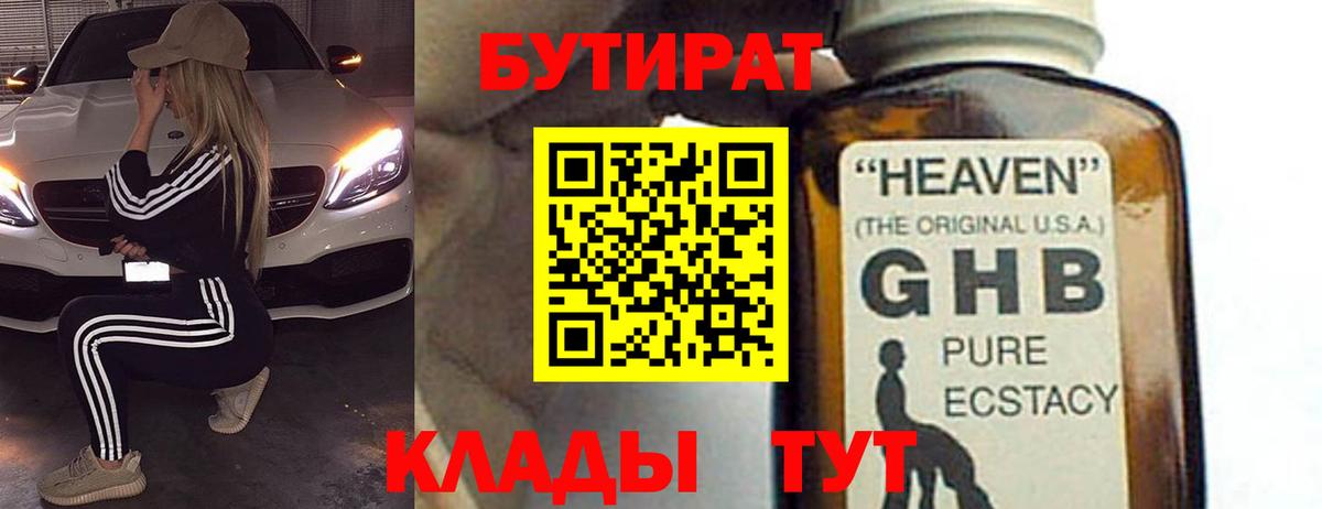 Переславль-Залесский  БУТИРАТ 99%  Вход с VPN 
