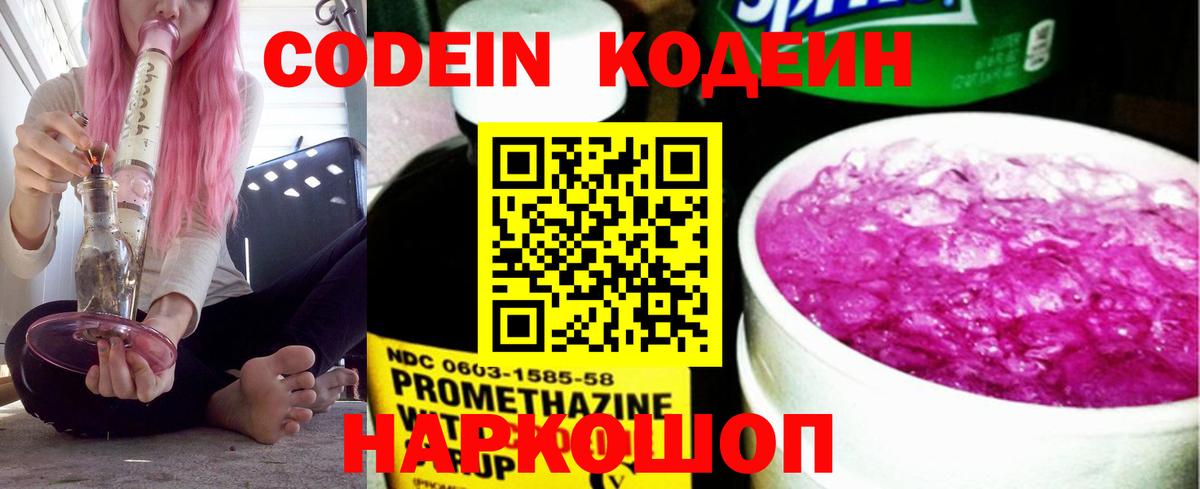 Переславль-Залесский  Codein Purple Drank  Вход с VPN 