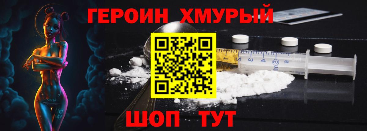 Героин хмурый Переславль-Залесский
