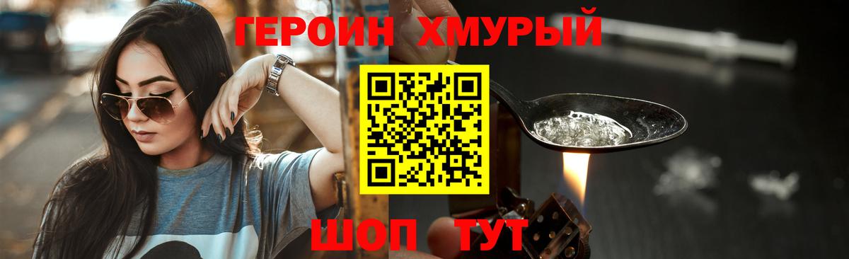 Героин  Вход с VPN  Переславль-Залесский  Героин VHQ 